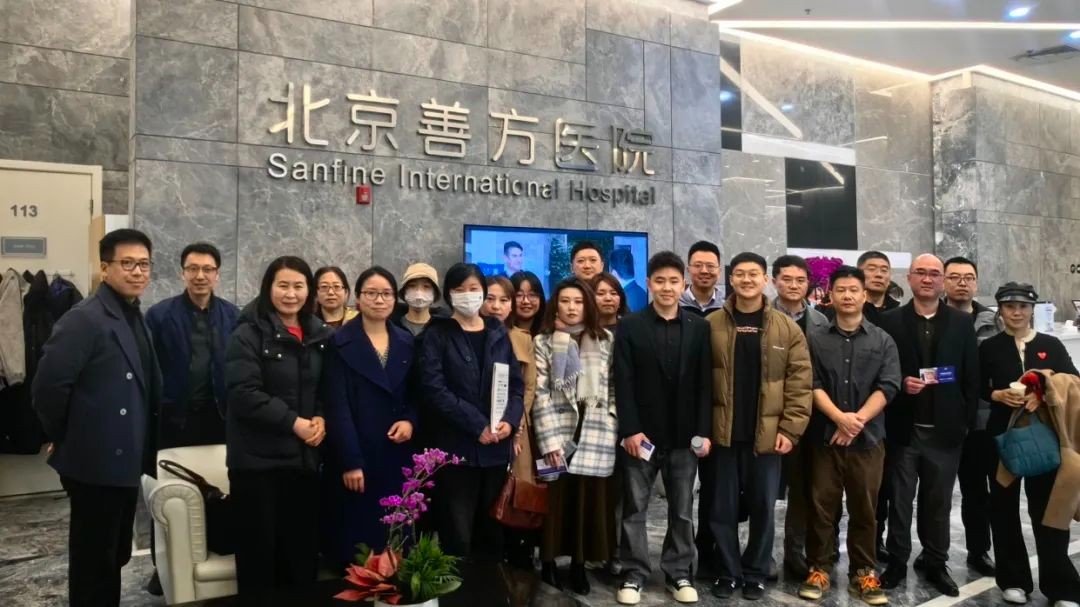 专业赋能健康，携手护航未来——北京善方医院与保险伙伴共探服务新生态