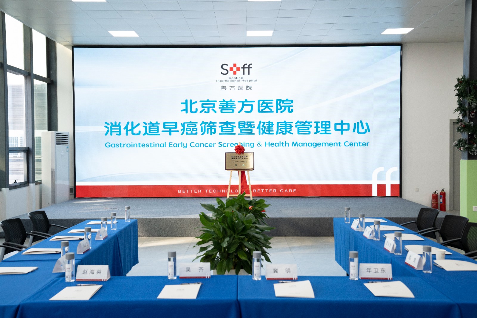北京善方医院：国际消化道疾病全周期解决方案+早癌筛查双轨启动